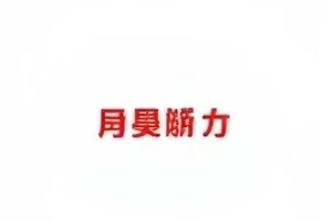 地铁末班车厢里的空座椅与站牌